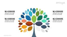 多彩的树时尚简约四部分要点说明PPT模板图示下载