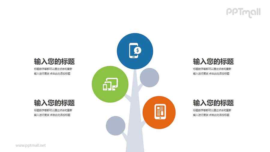 一棵树上挂满通讯设备图标PPT模板图示下载