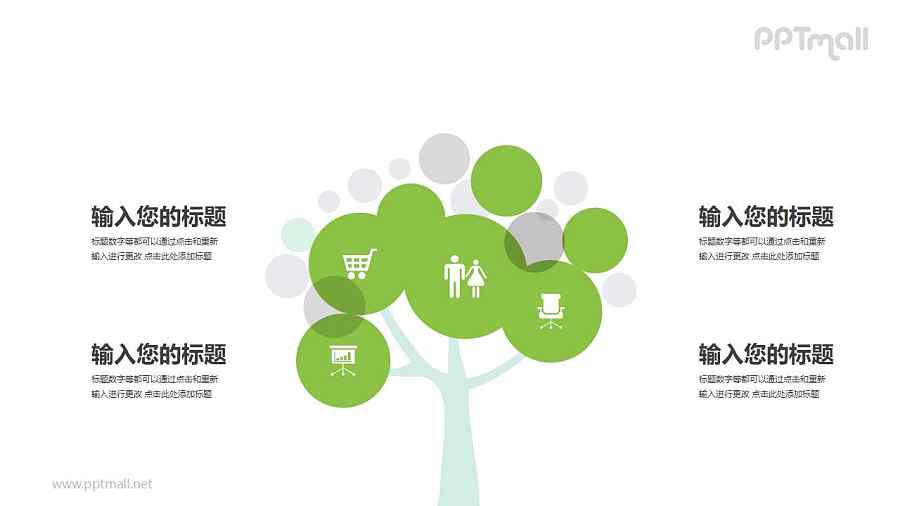 简约风绿色生活树样式的PPT模板图示下载