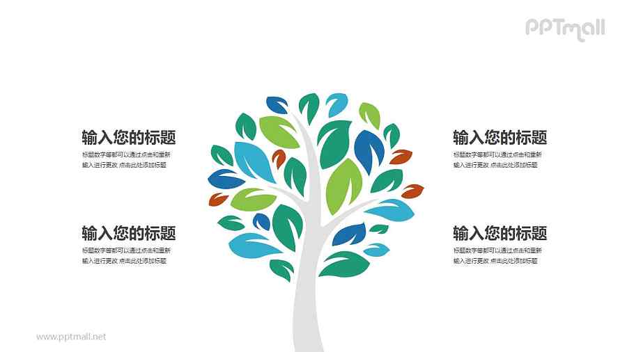 生长茂盛的彩色大树PPT模板图示下载