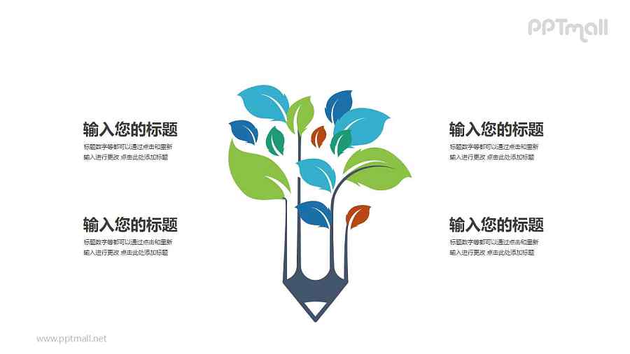树干形状像铅笔的树PPT模板图示下载