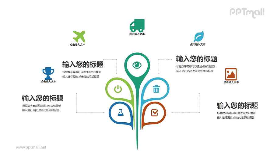 多个图标线框组成的树状结构PPT模板图示下载