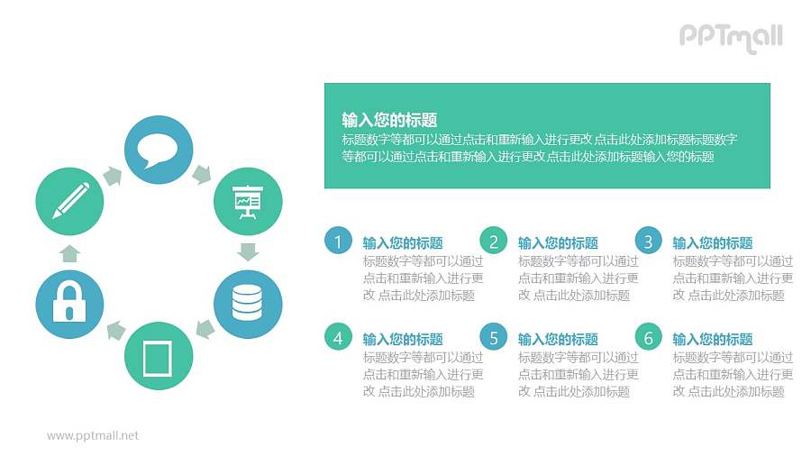 左右结构8部分循环关系文本说明PPT模板图示下载