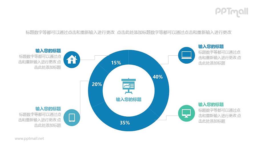 四部分带图标的饼状图百分比对比关系PPT模板图示下载