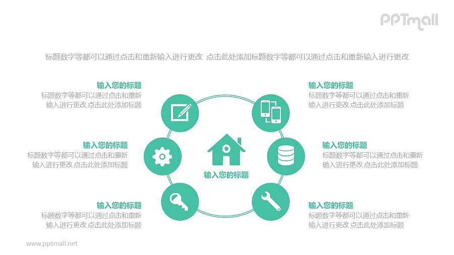 绿色六组图标总分关系文本说明PPT模板图示下载