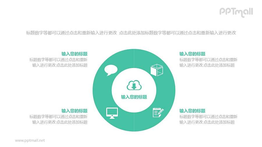 四部分带图标的饼状图文本说明PPT模板图示下载