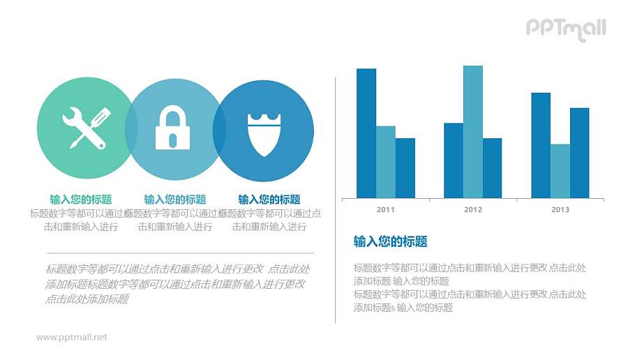 图标柱状图左右对比关系PPT模板图示下载