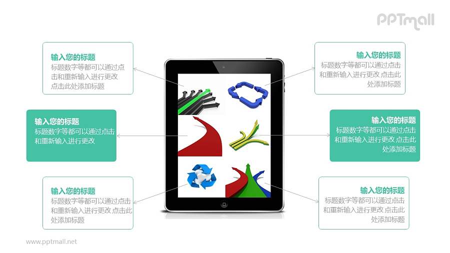 对平板电脑里的六组图案解析PPT模板图示下载