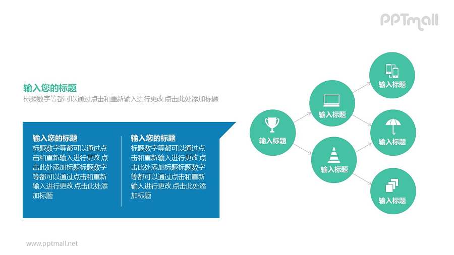气泡文本框层次关系图PPT模板图示下载