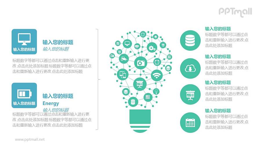 相互连接的图标组成的灯泡并列关系PPT模板图示下载