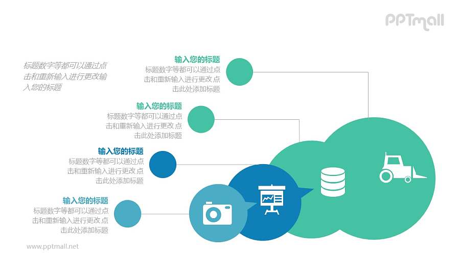 逐渐变大的四个气泡框递进关系PPT模板图示下载