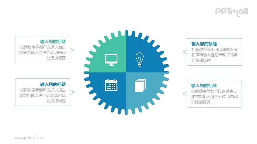 齿轮形状的饼图四部分占比PPT模板图示下载