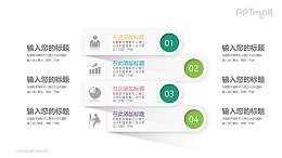 四部分图标并列关系目录导航PPT模板图示下载