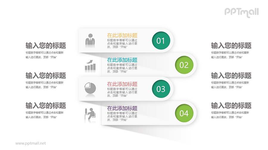 四部分图标并列关系目录导航PPT模板图示下载