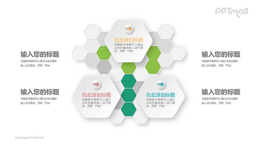 六边形组成的蜂窝图案PPT模板图示下载