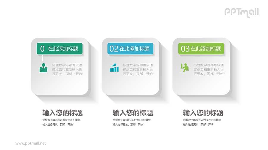 三部分立体标签并列关系PPT模板图示下载