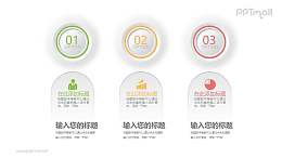圆形序号三部分立体文本框并列关系PPT模板图示下载