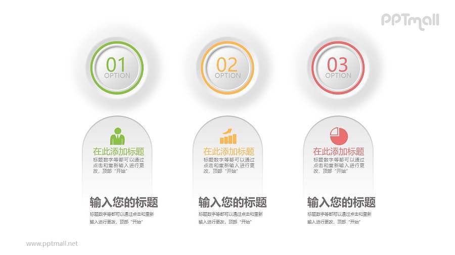 圆形序号三部分立体文本框并列关系PPT模板图示下载