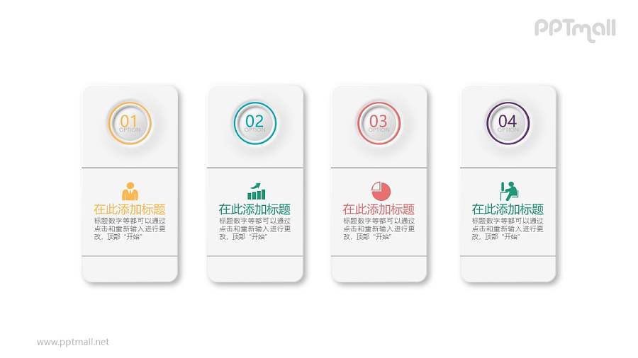 四部分立体文本框并列关系目录导航PPT模板图示下载