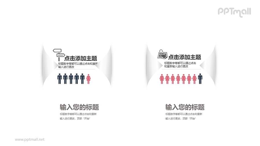 人物图标男女性别比例对比关系PPT模板图示下载