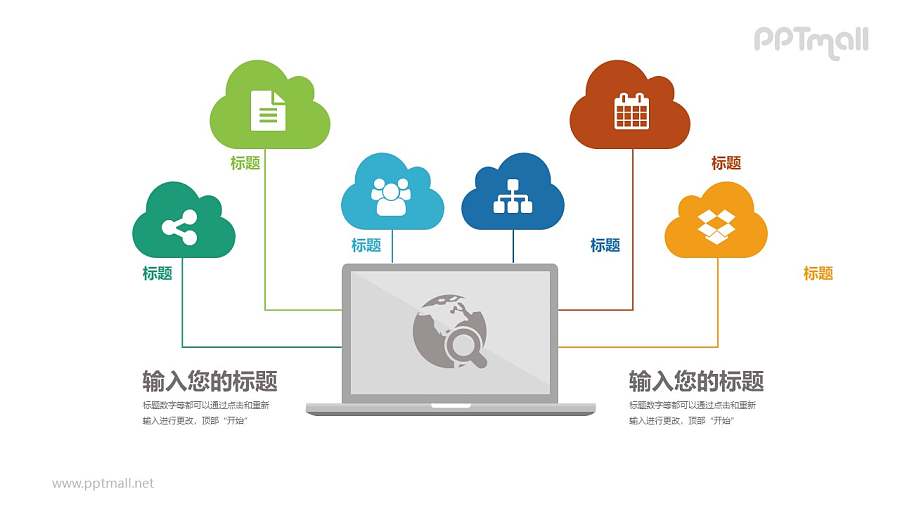 六个图标与电脑连接总分关系PPT模板图示下载