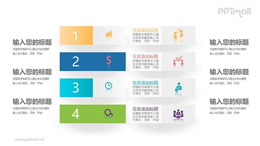 4部分彩色便笺并列关系文本说明PPT模板图示下载