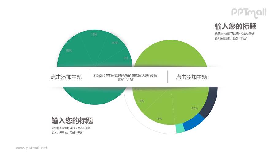 一张立体纸条盖在两个饼状图上PPT模板图示下载