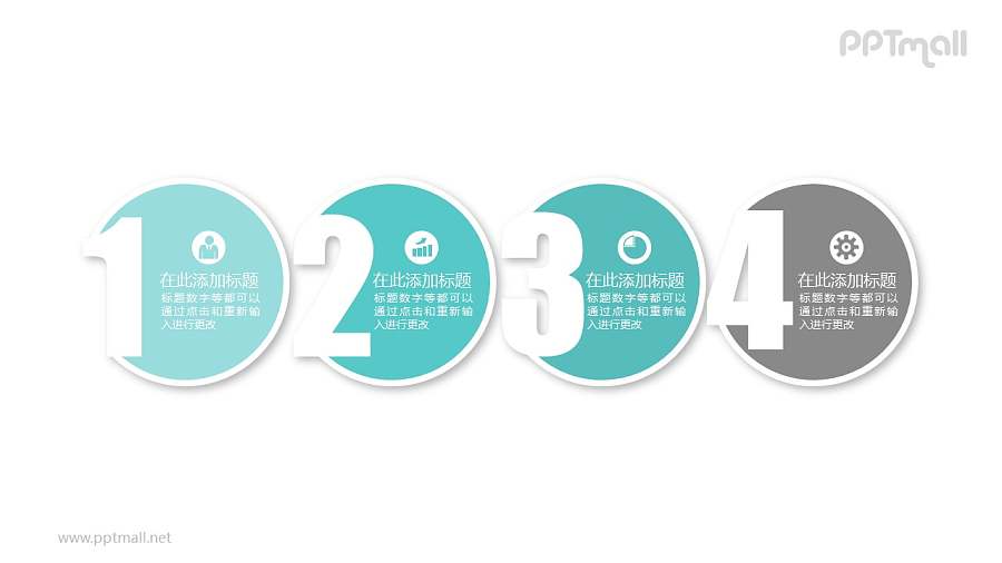 四个并列的半圆数字序列目录导航PPT模板图示下载