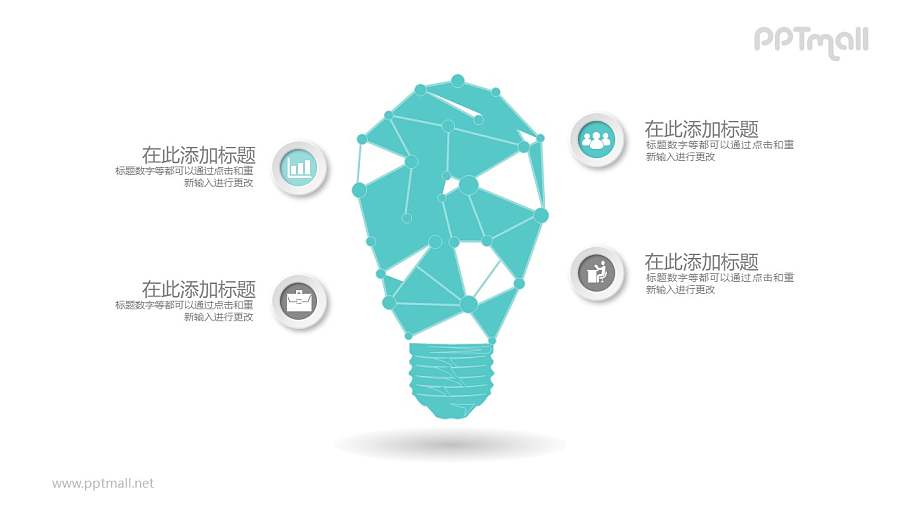 抽象线条组成的灯泡四部分文本说明PPT模板图示下载