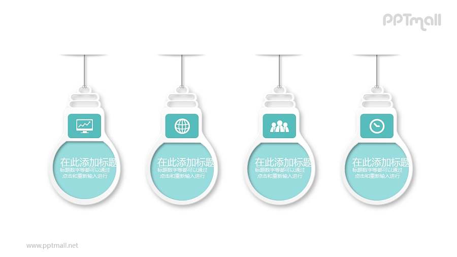 四个并列的绿色灯泡PPT模板图示下载