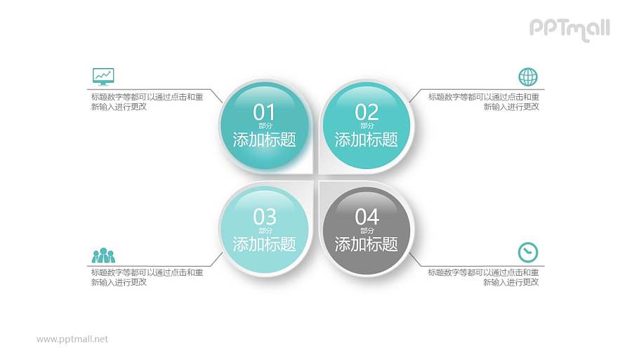 四朵花瓣样式的标签文本说明PPT模板图示下载