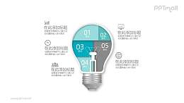 五部分拼接而成的灯泡PPT模板图示下载