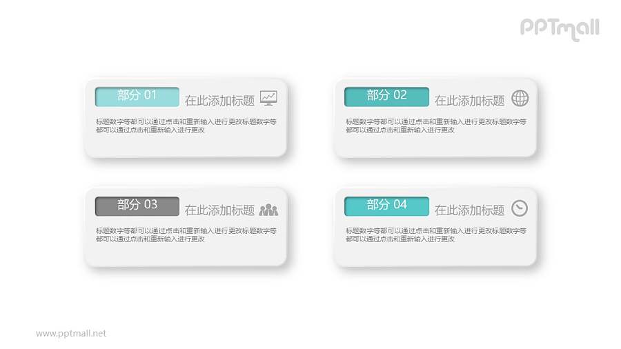 四张卡片并列关系文本说明PPT模板图示下载