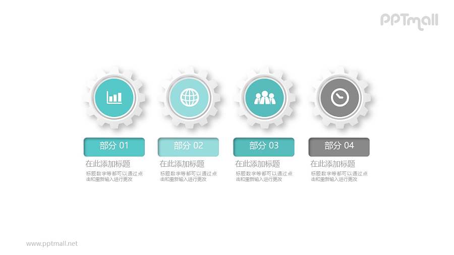 4个带图标的齿轮并列关系PPT模板图示下载