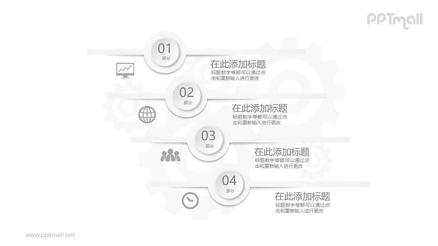 数字按钮进度条目录PPT模板图示下载