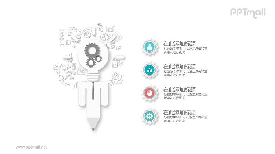 铅笔和发光的灯泡PPT模板图示下载