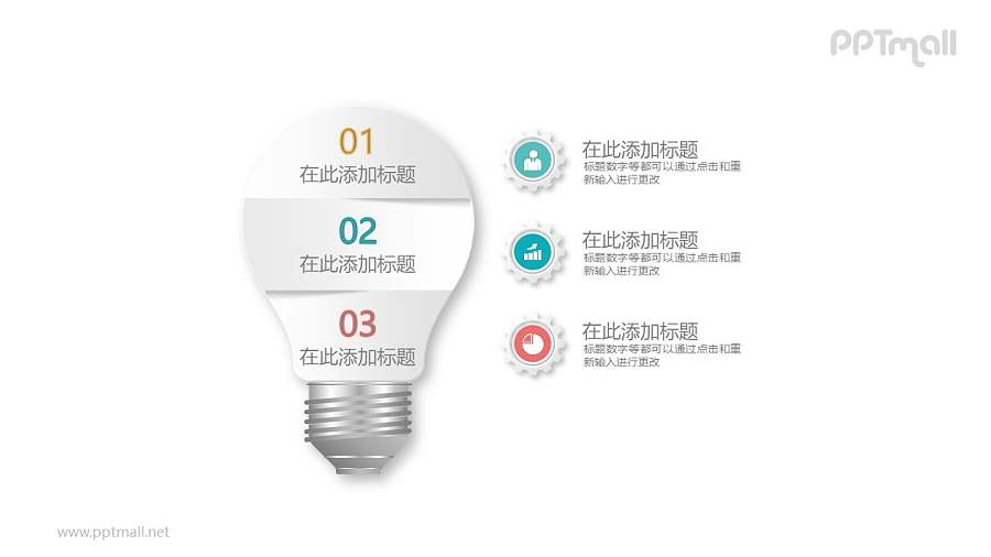 齿轮和灯泡三部分并列关系PPT模板图示下载