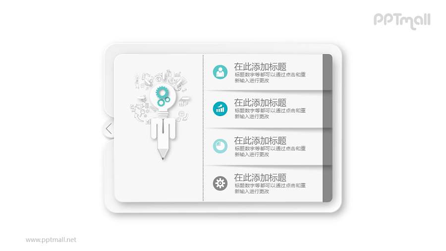 铅笔和灯泡目录导航PPT模板图示下载