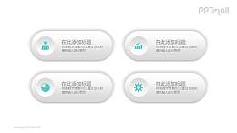 4个白色按钮目录PPT模板图示下载