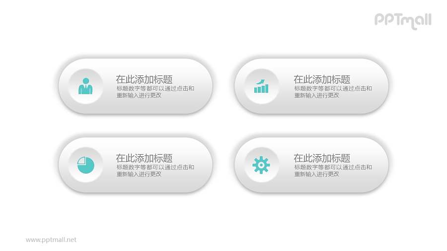 4个白色按钮目录PPT模板图示下载