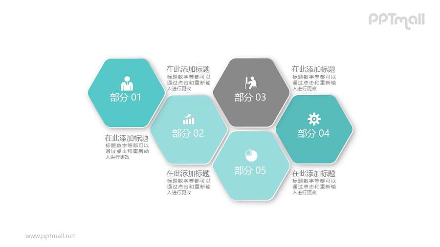 五个相互连接的六边形PPT模板图示下载