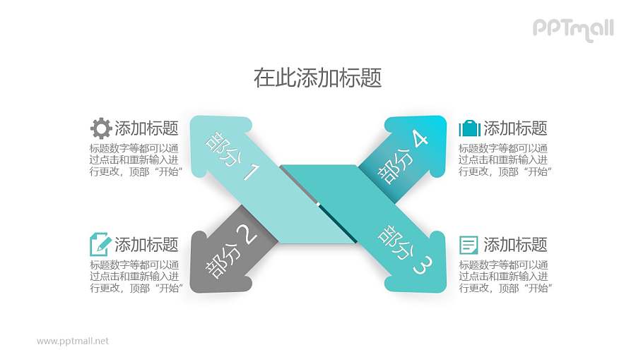 相互交叉的双向箭头总分关系PPT模板图示下载