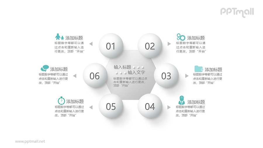 六个角为圆球的六边形总分关系PPT模板图示下载