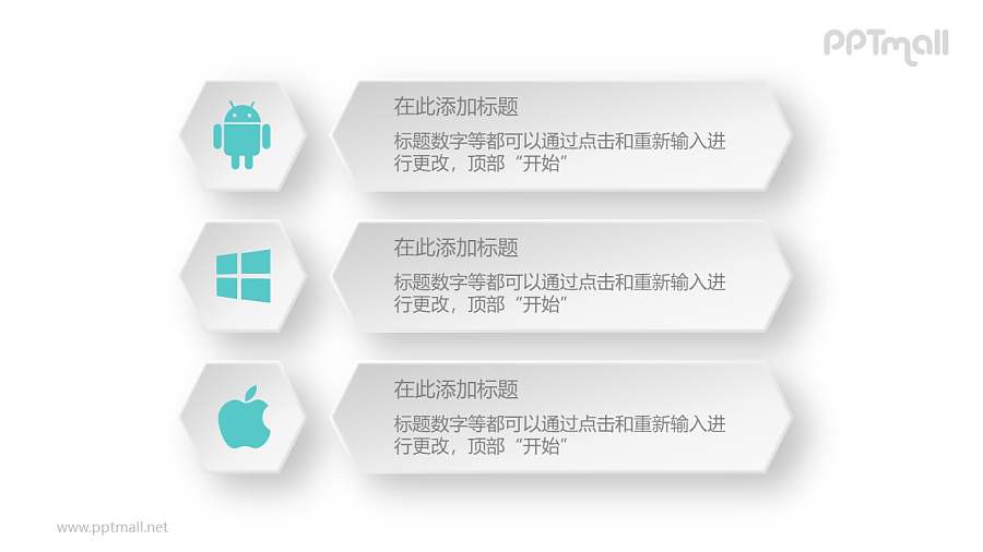 安卓微软iOS操作系统对比PPT模板图示下载
