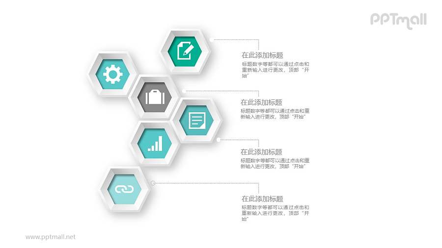 多个立体六边形相互连接目录PPT模板图示下载