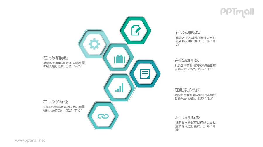 多个六边形相互连接文本说明PPT模板图示下载