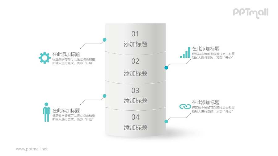 分为四部分的圆柱文本说明PPT模板图示下载