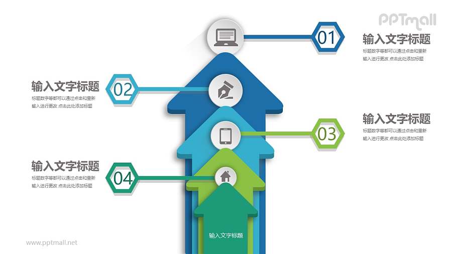 4个向上的立体箭头叠加PPT模板图示下载