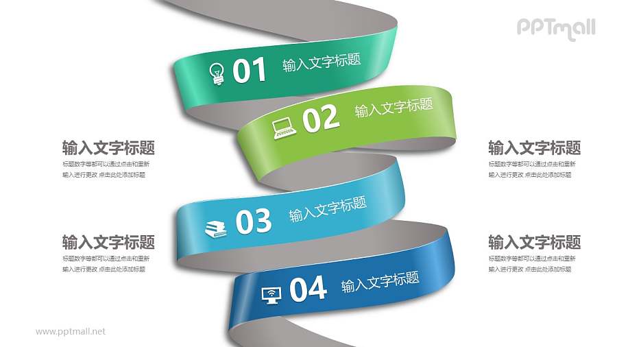 盘旋而上的彩色纸条目录列表PPT模板图示下载