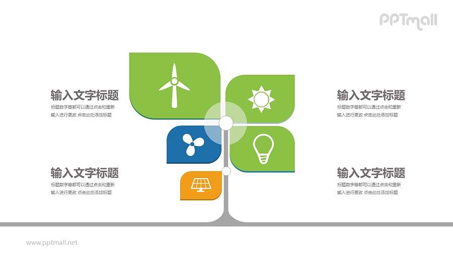 风车样式4部分文本说明PPT模板图示下载